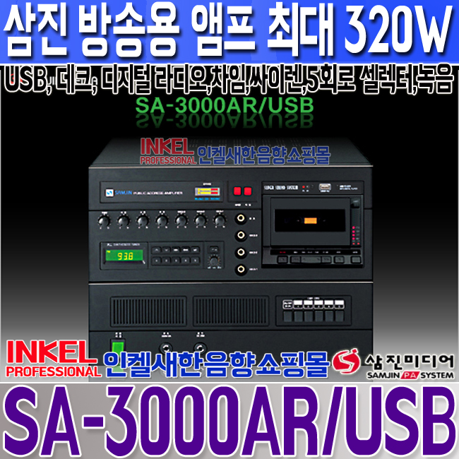SA-3000AR-USB LOGO.jpg